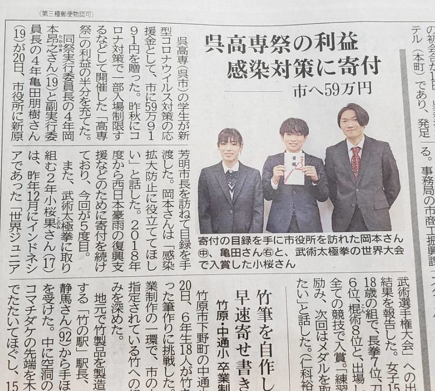 中国新聞に載りました